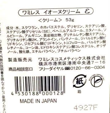 ⭐️ワミレス　イオーヌクリーム １ダース30％オフ