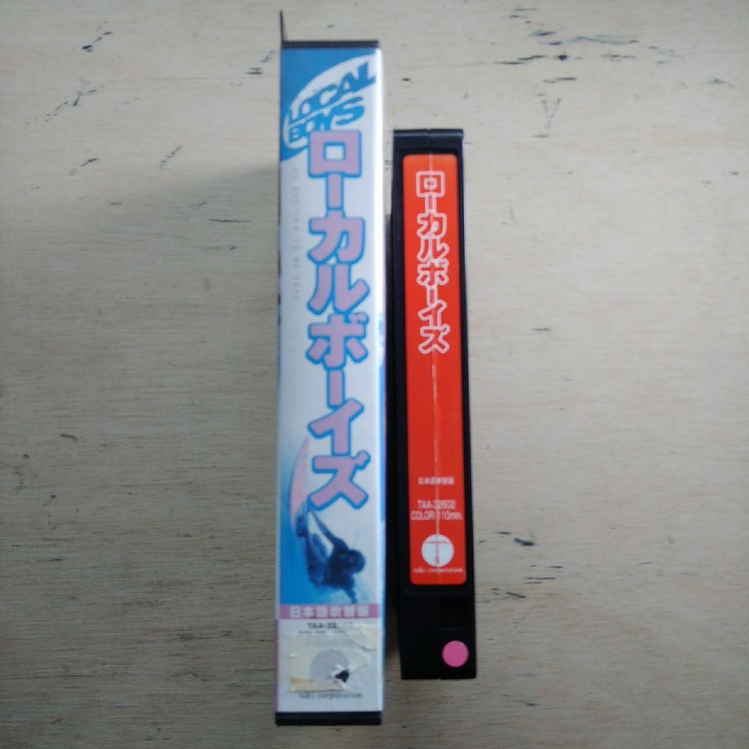ローカルボーイズ　VHS　吹替版