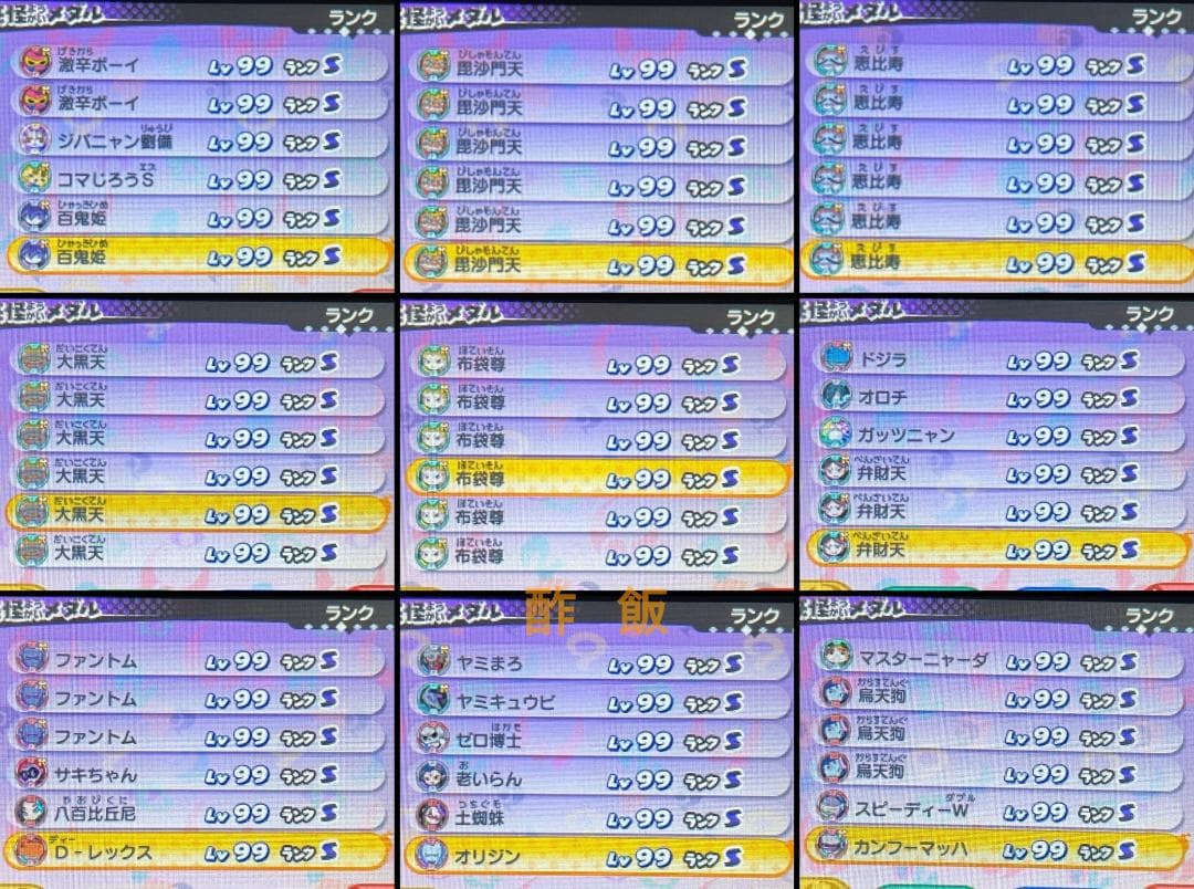 妖怪ウォッチ３スキヤキ　最強データ