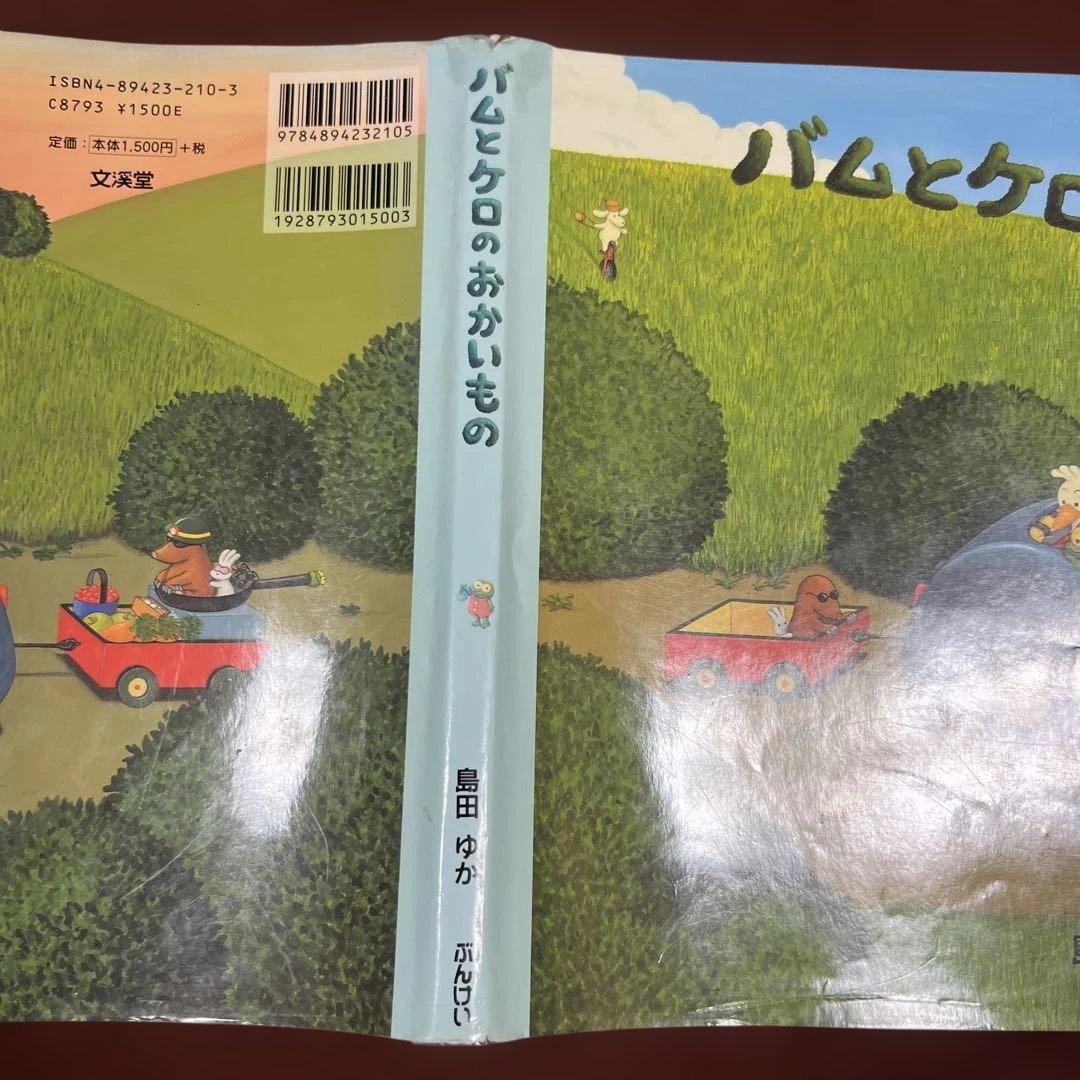 人気❗️島田ゆか全8作品　カバー付き　バムとケロシリーズ5冊＆かばんうりのガラコ他
