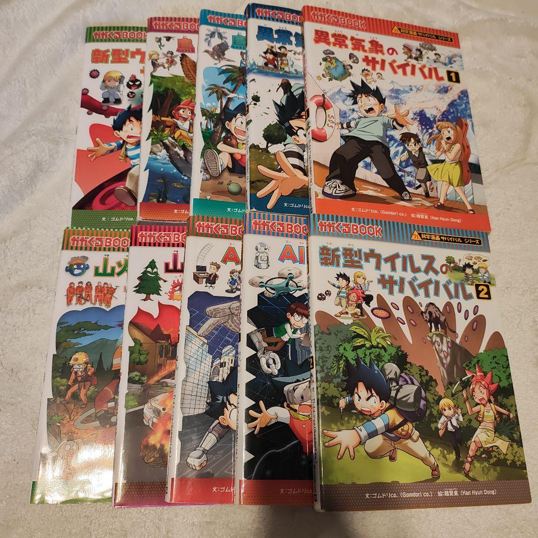 科学漫画サバイバルシリーズ 27巻 かがくるbook
