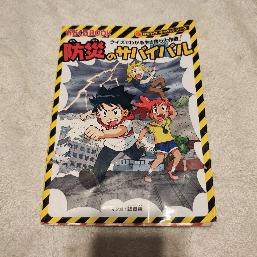 科学漫画サバイバルシリーズ 27巻 かがくるbook