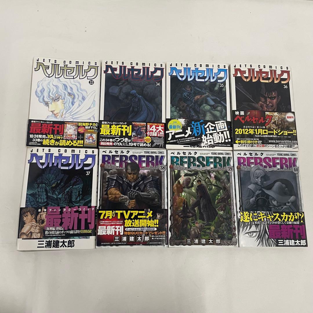 ベルセルク 1〜40巻セット 白泉社 JETS COMICS 三浦建太郎