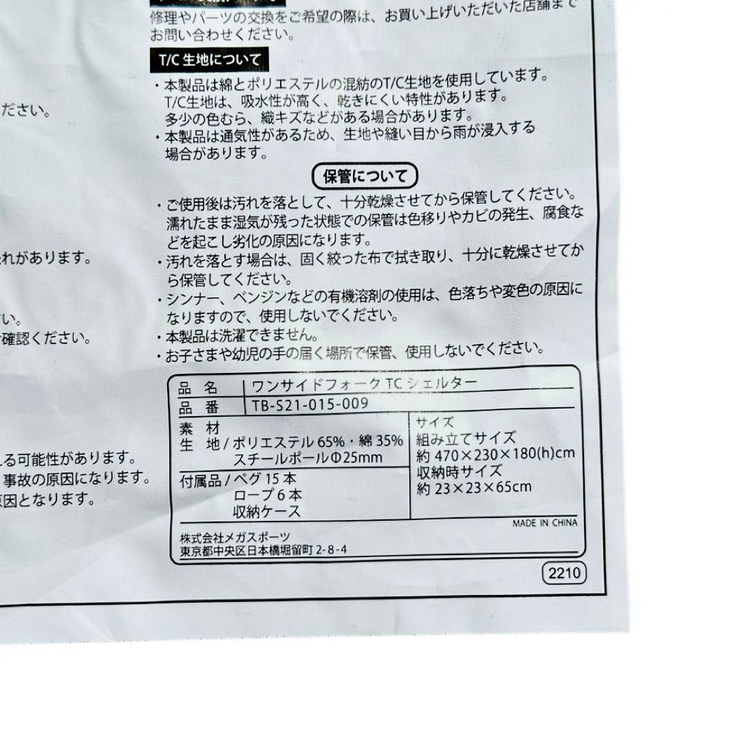 タラスブルバ ワンサイドフォークTCシェルター（使用2回）