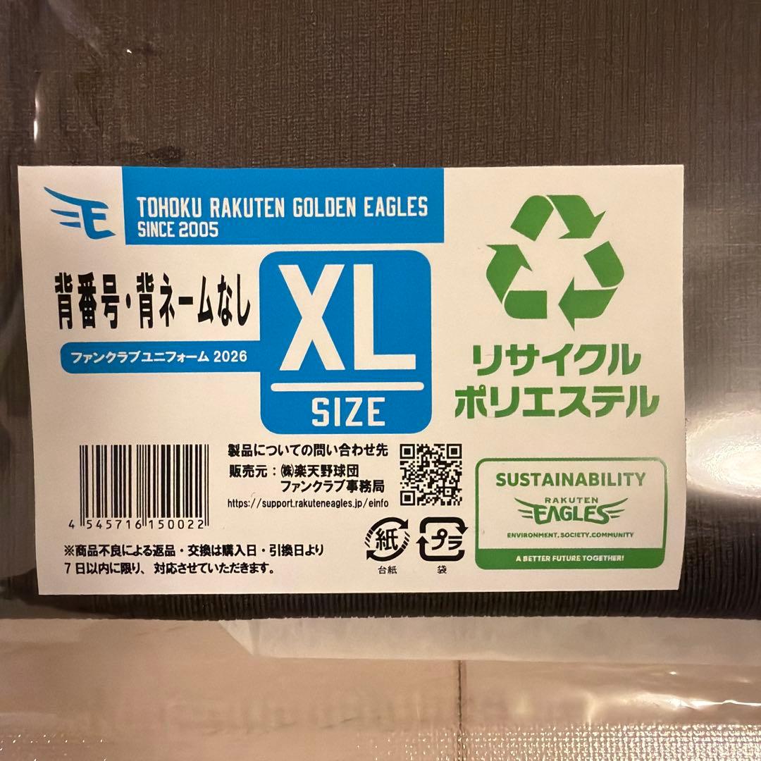 楽天イーグルス ファンクラブユニフォーム2026 セット（XLサイズ・フリー）