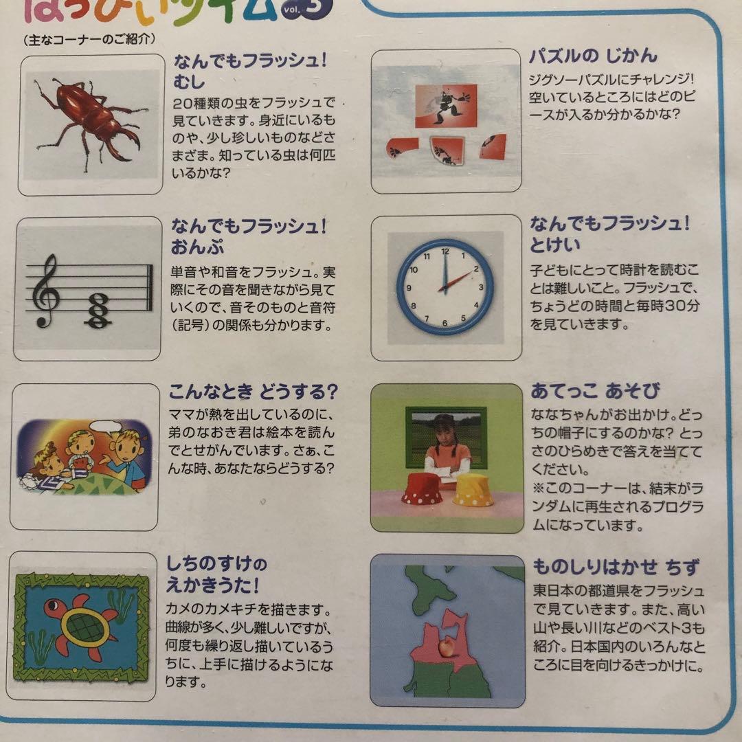 はっぴぃタイム DVD 全巻12枚＋絵本・ガイドブック　幼児教育
