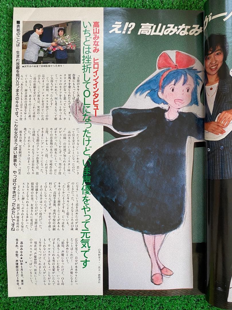 【激レア】アニメージュ　1989年9月 付録なし　魔女の宅急便　宮崎駿　ジブリ