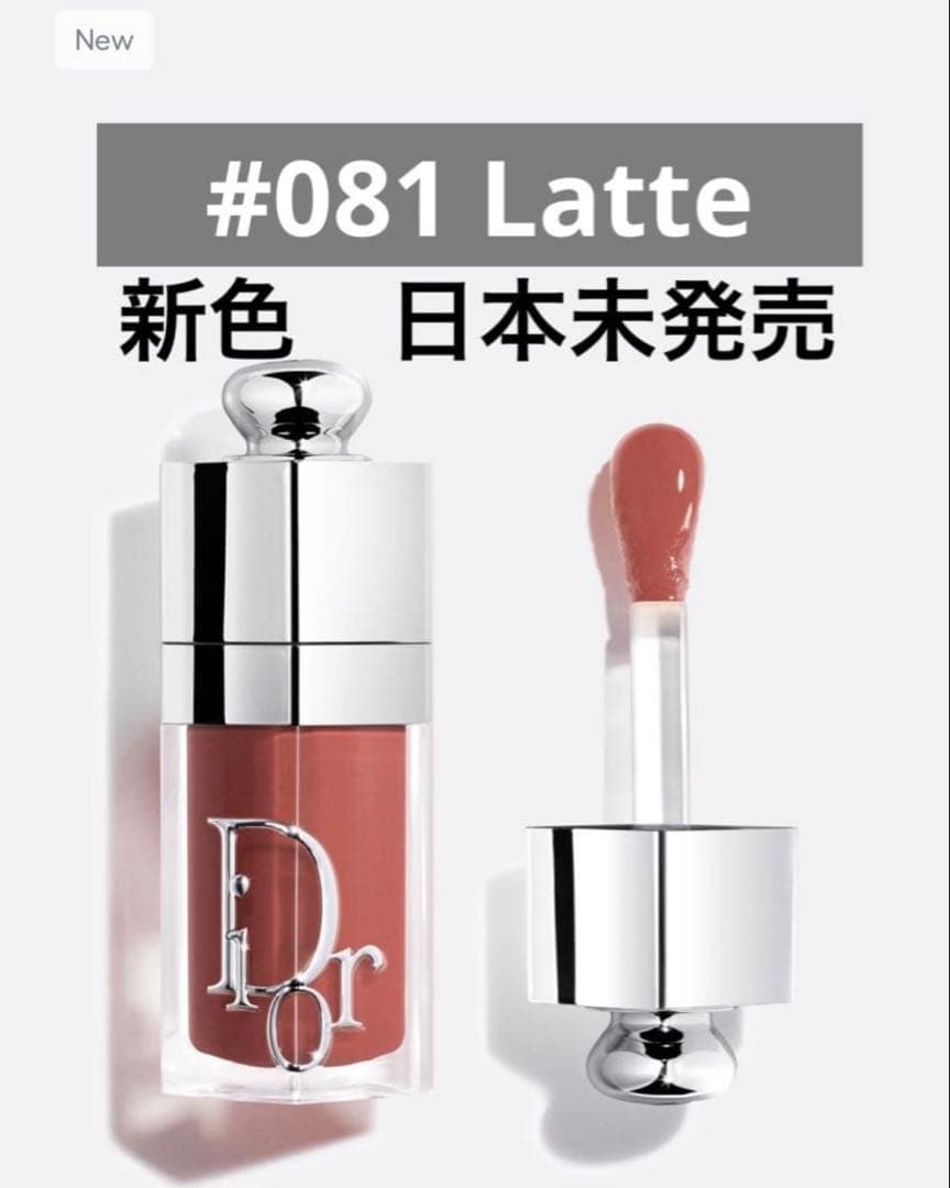 Dior ディオールリップグロウオイル088モカ 日本未発売081ラテ新品未使用