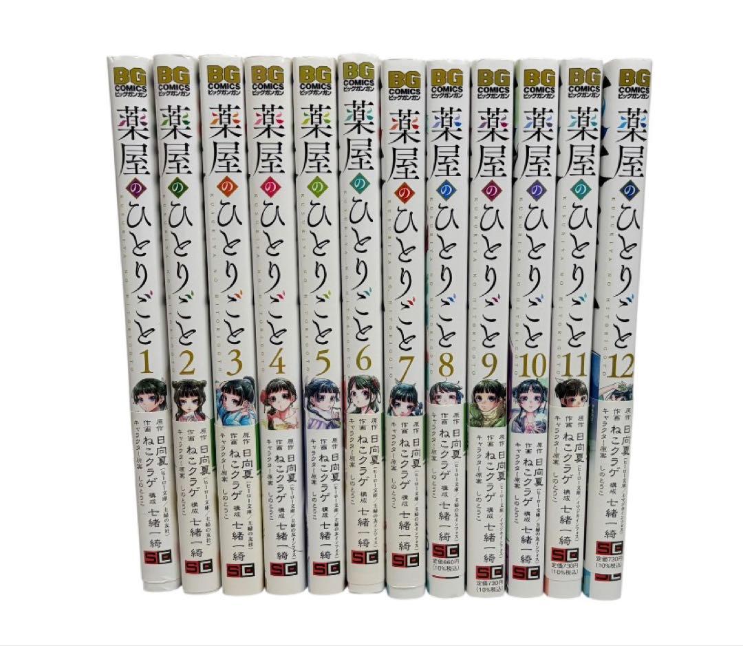 薬屋のひとりごと 1〜12巻 特典付き