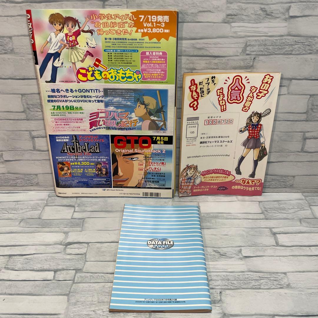 アニメディア 2000年 3.4.5.6.7.8月