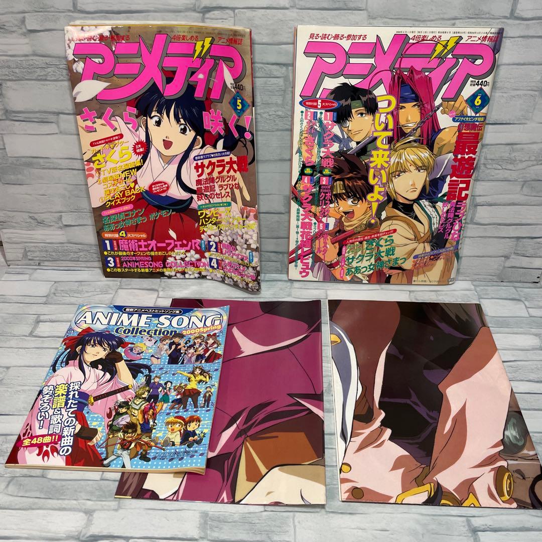 アニメディア 2000年 3.4.5.6.7.8月