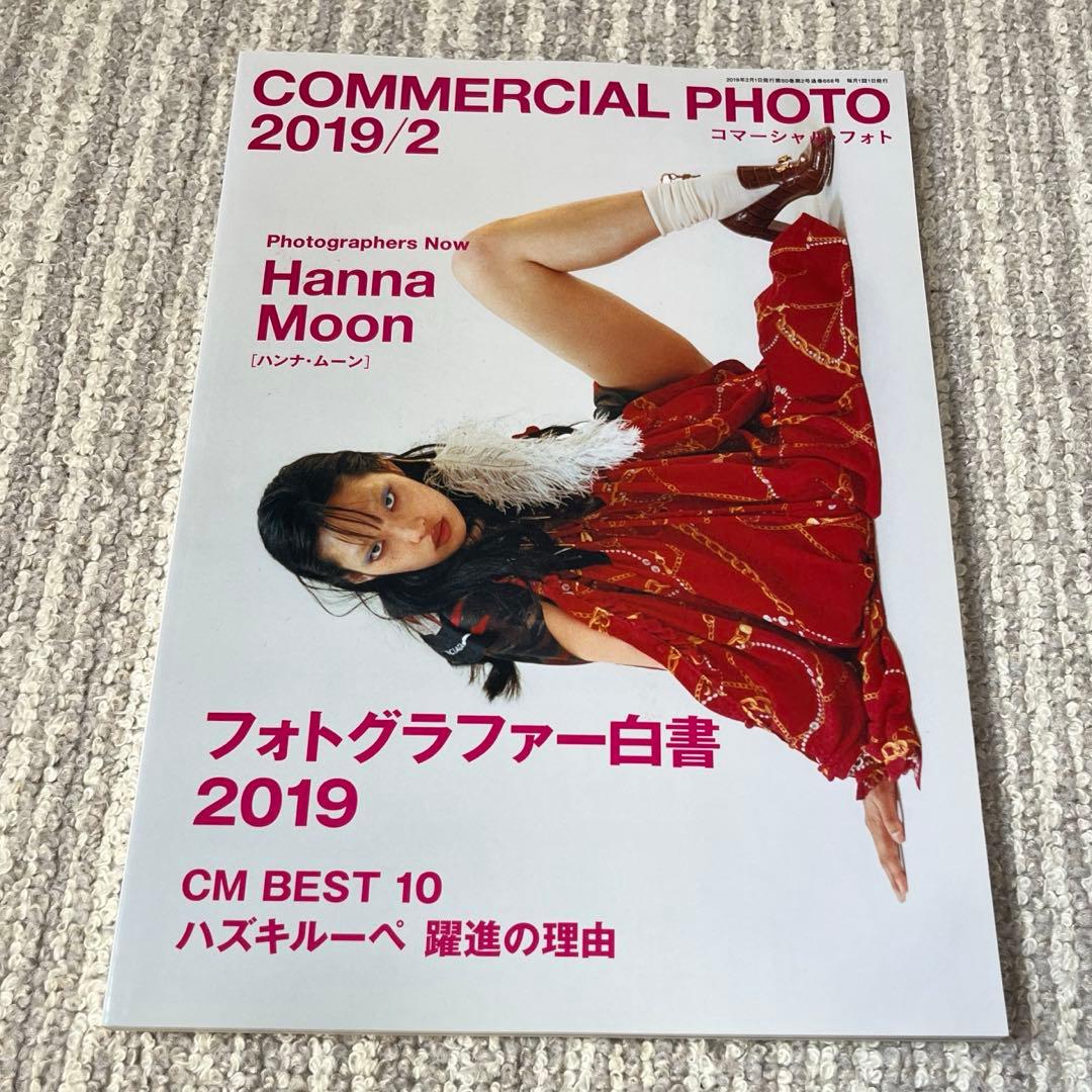 COMMERCIAL　PHOTO　コマーシャルフォト　2019年　セット売り