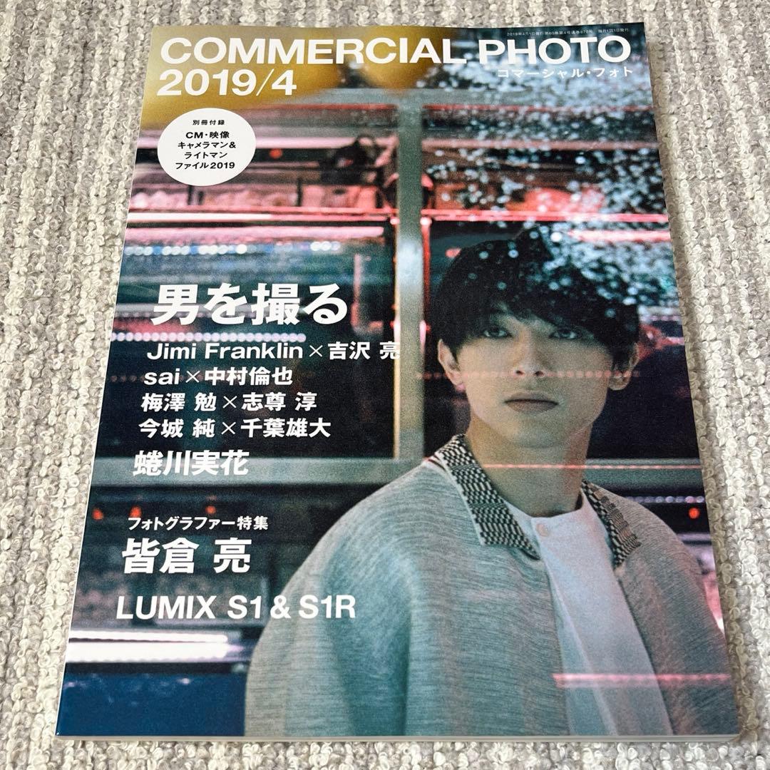 COMMERCIAL　PHOTO　コマーシャルフォト　2019年　セット売り