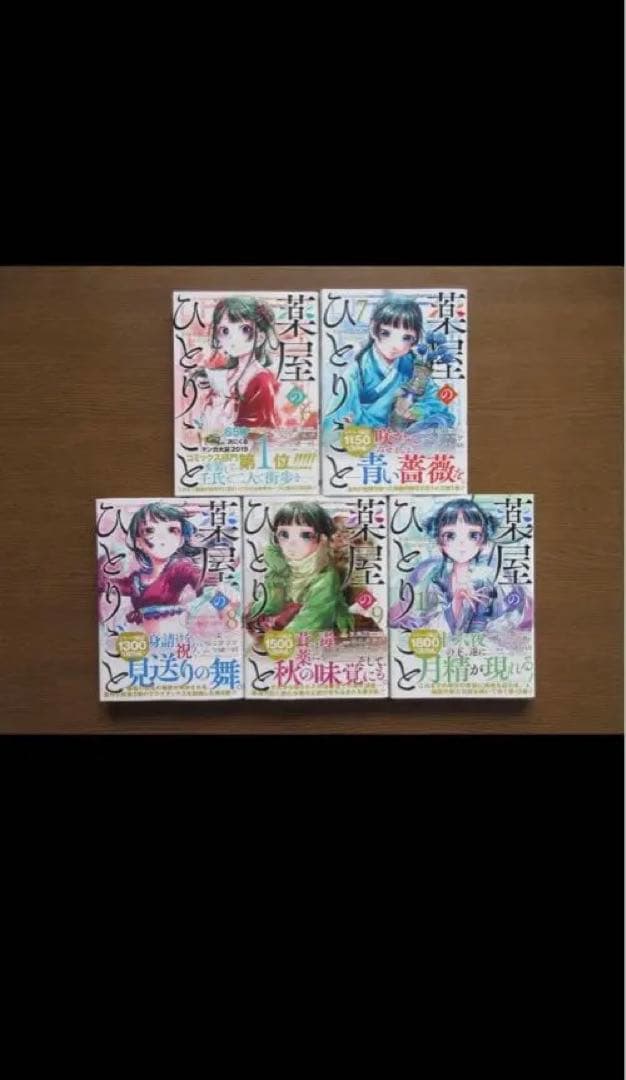 薬屋のひとりごと全15巻