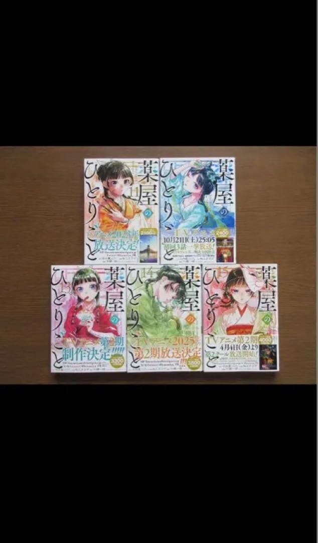 薬屋のひとりごと全15巻