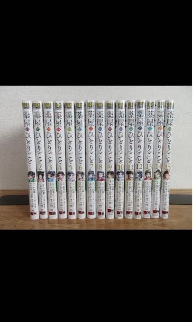 薬屋のひとりごと全15巻