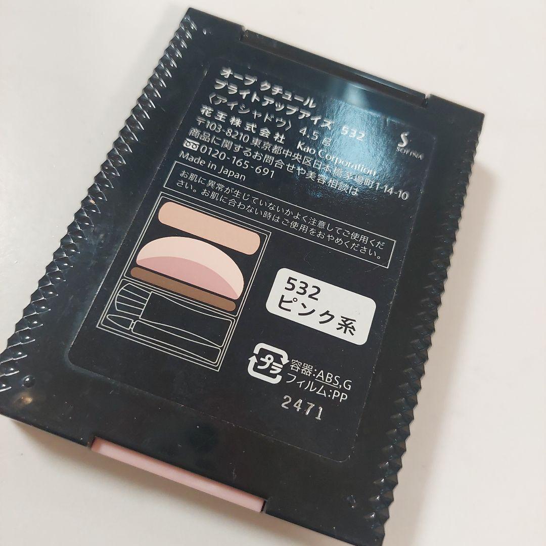 美品 オーブ クチュール ブライトアップアイズ 532 ピンク