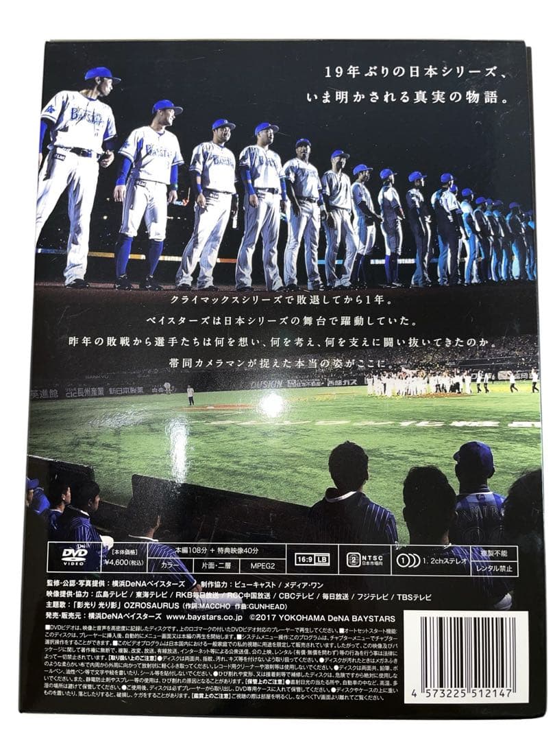 FOR REAL 横浜DeNAベイスターズ DVD2017,18,19年3枚