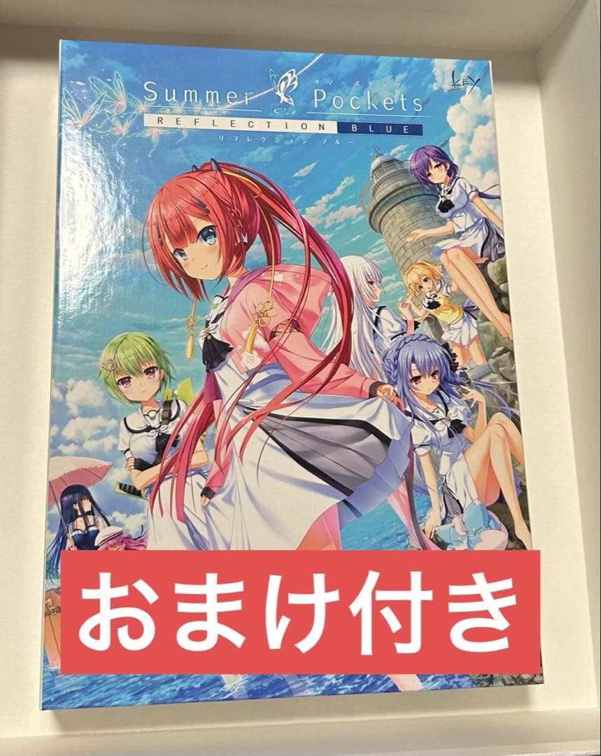 Summer Pockets REFLECTION BLUE 限定版
