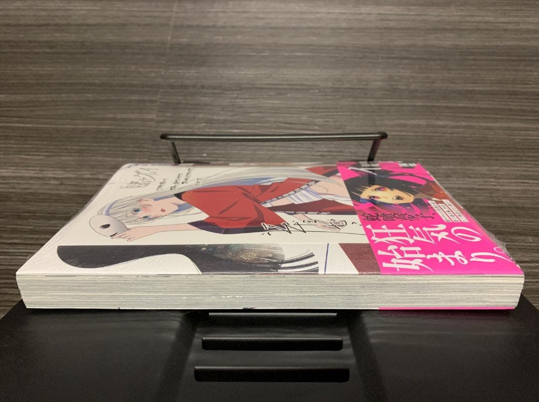 賭ケグルイ(18) / 尚村透 三洋堂書店 特典イラストカード付 18巻
