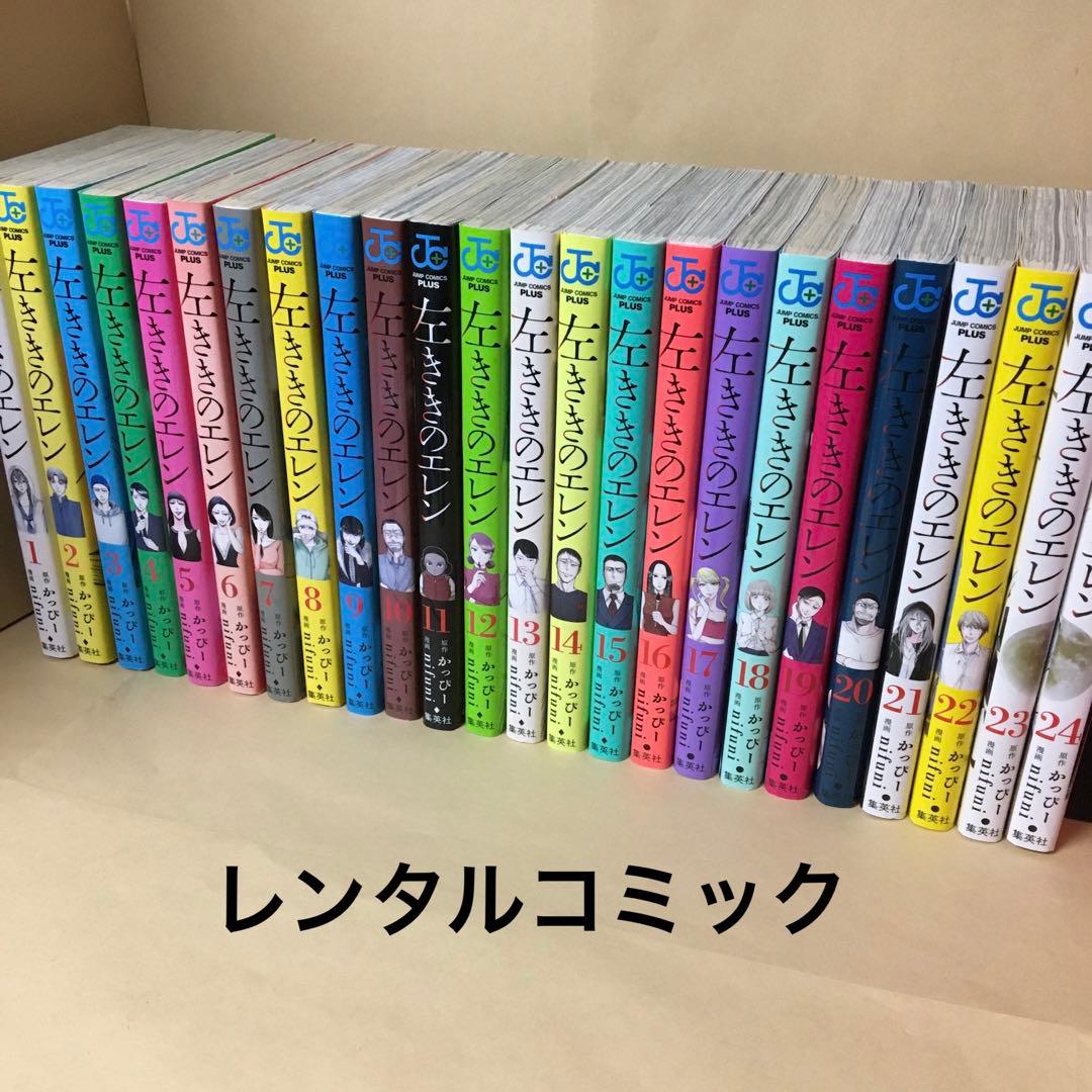レンタルコミック 左ききのエレン 全24巻セット かっぴー nifuni 集英社