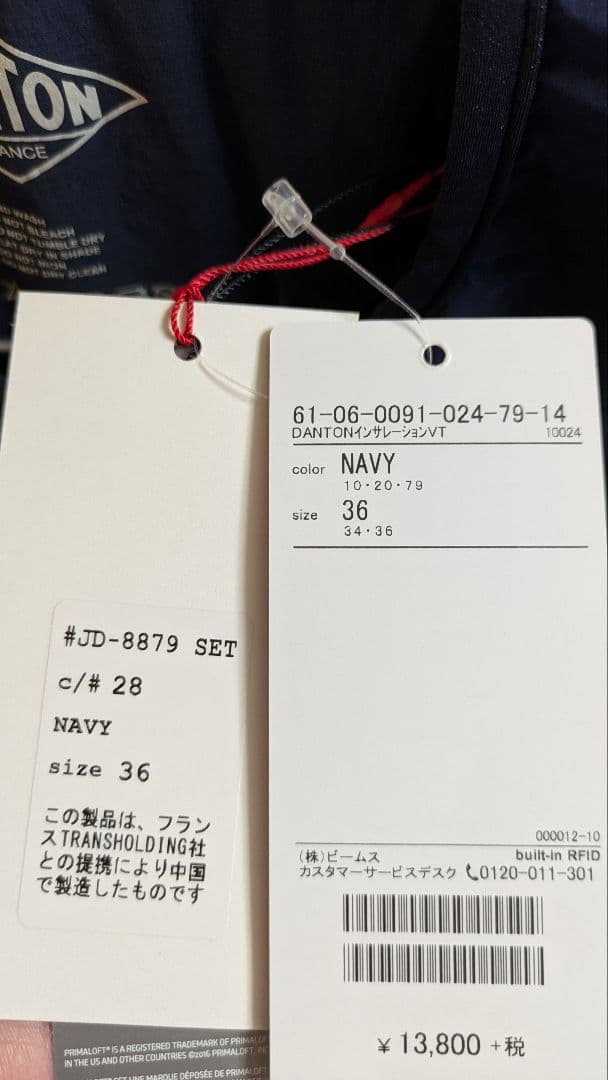ベスト (DANTON)