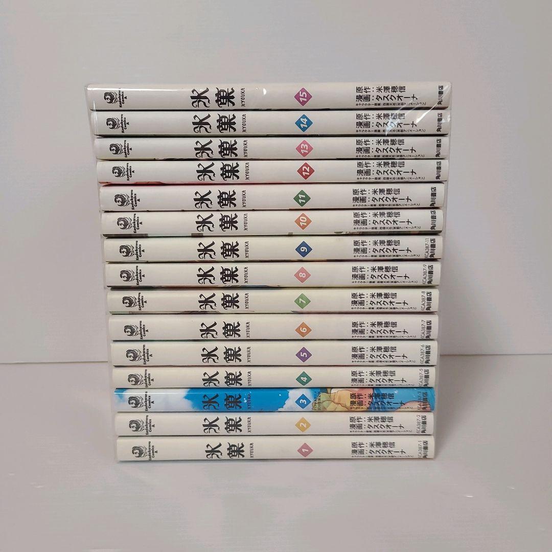 694★氷菓★全巻セット