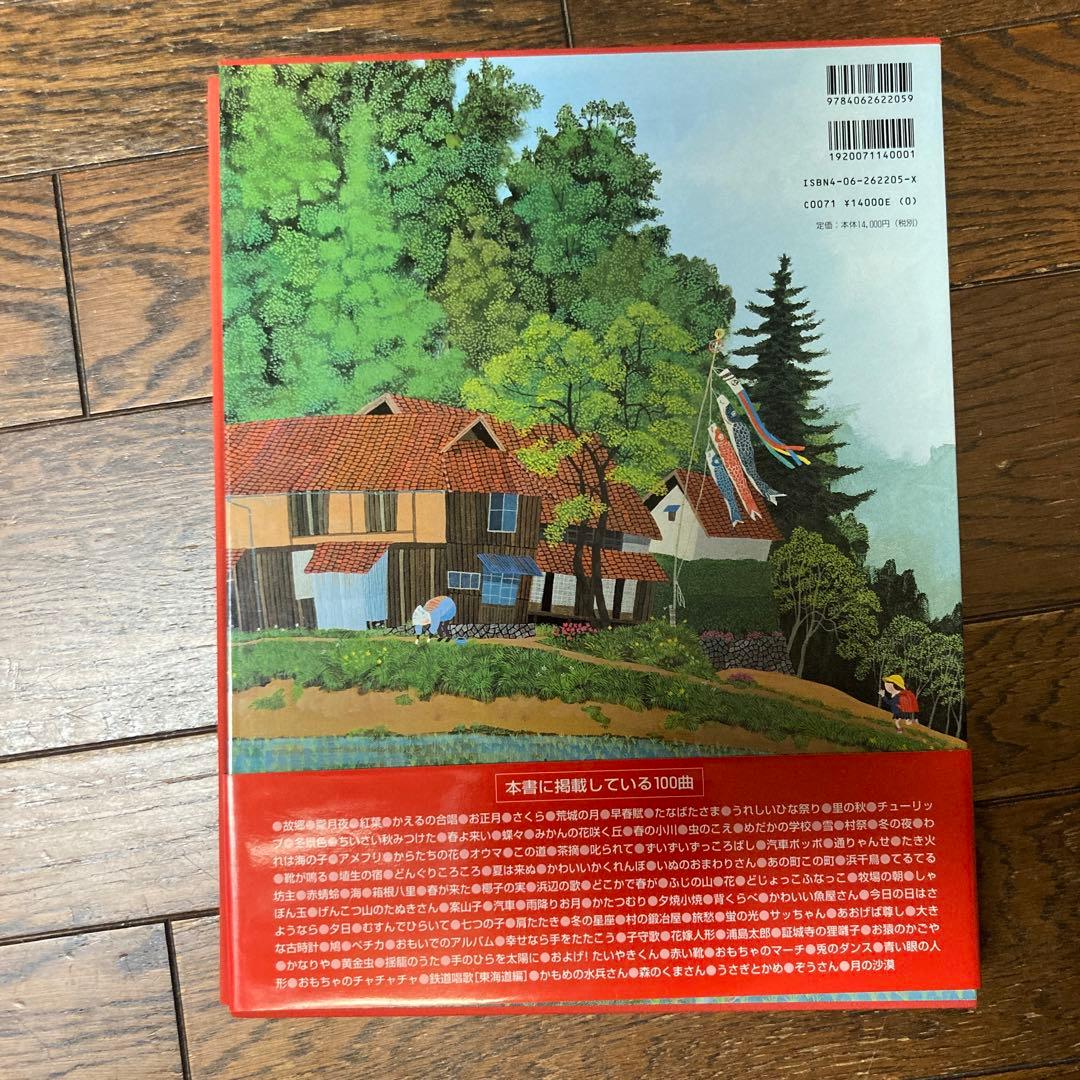 原田泰治が描く「日本の歌百選」