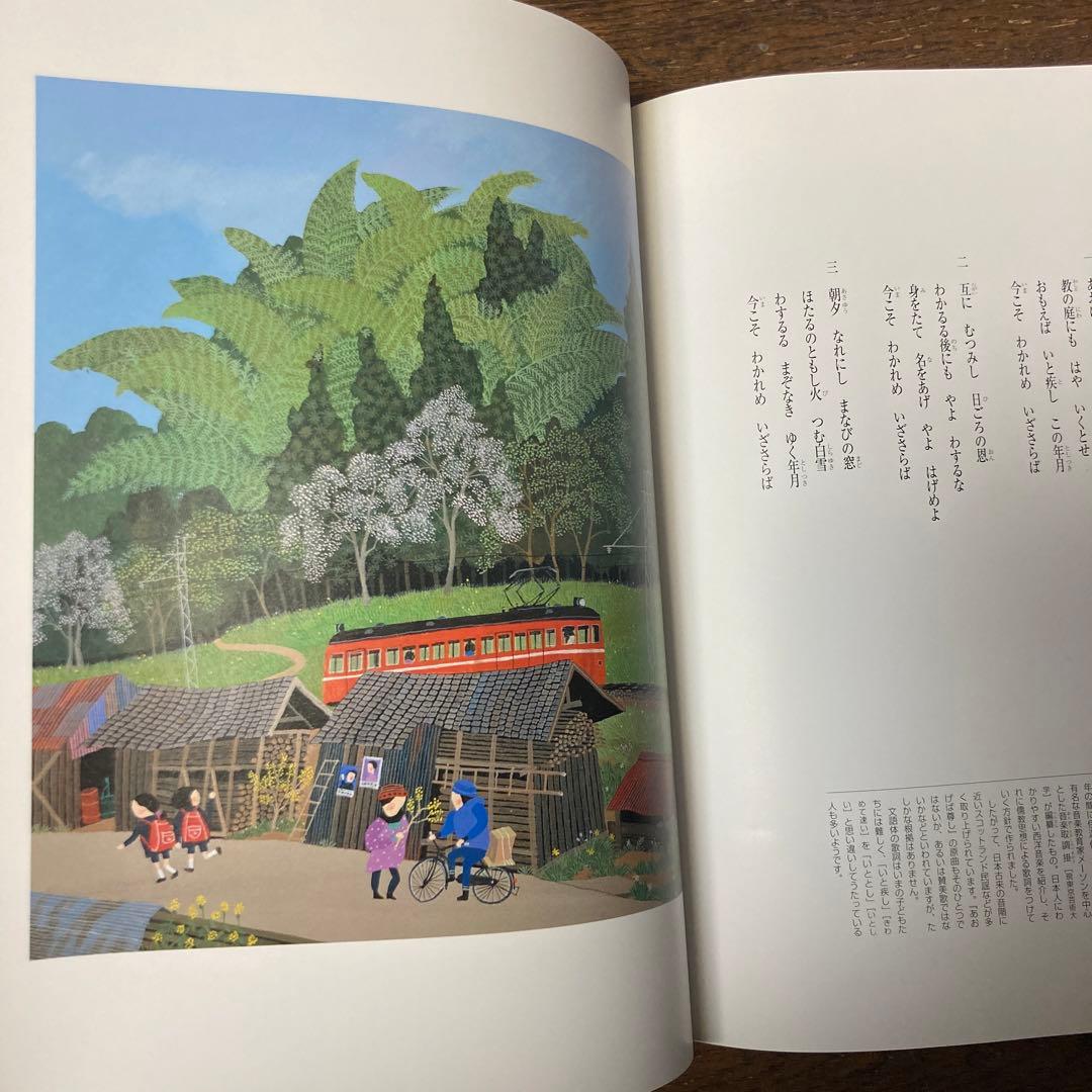 原田泰治が描く「日本の歌百選」