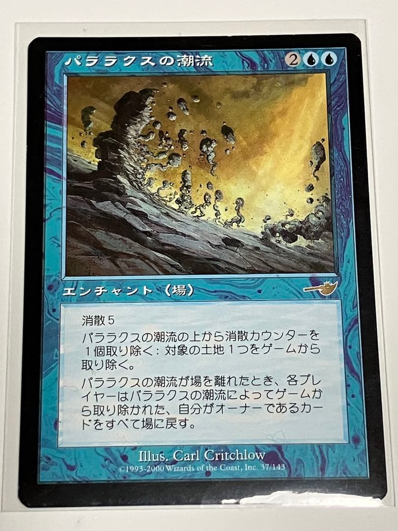 MTG パララクスの潮流　日本語