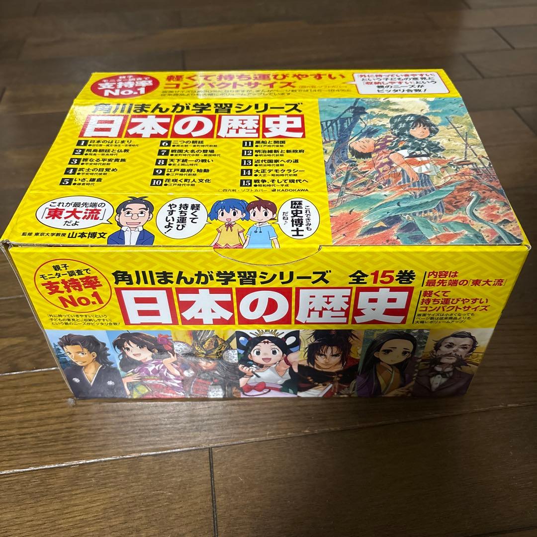 日本の歴史 ボックスセット 全15巻