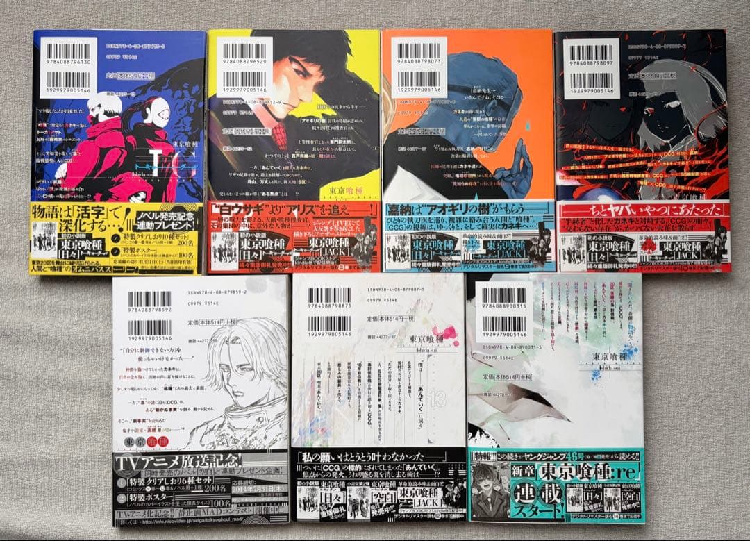 東京喰種　東京喰種:re　全30巻セット　おまけ付き