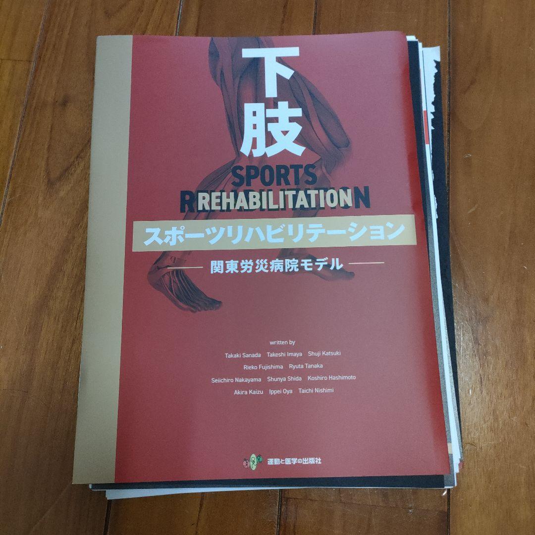下肢スポーツリハビリテーションー関東労災病院モデルー　裁断