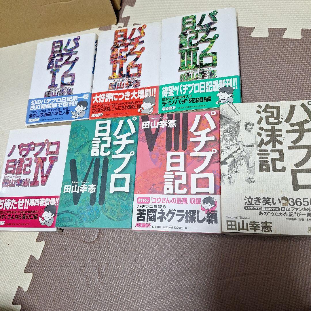パチプロ日記　パチプロ泡沫記