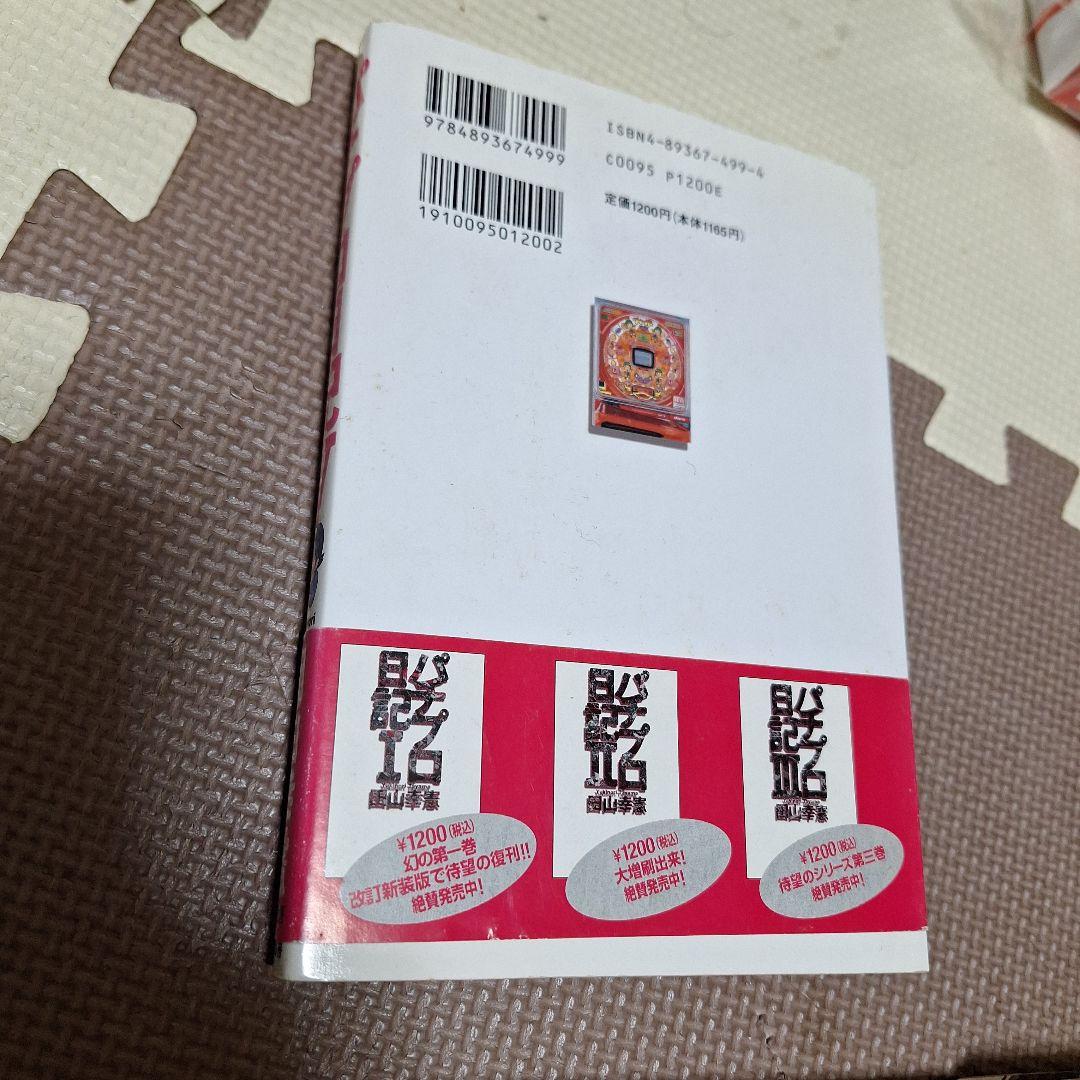 パチプロ日記　パチプロ泡沫記