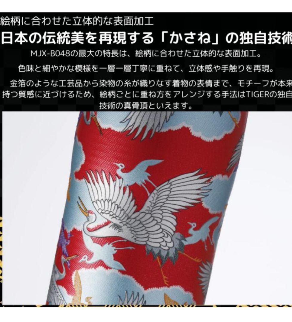 TIGER ステンレスボトル 京友禅 和柄　大波 桐箱入り