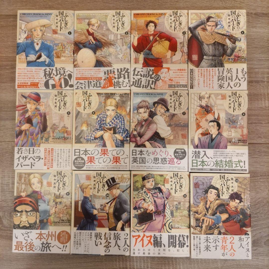 ふしぎの国のバード　1〜12巻セット