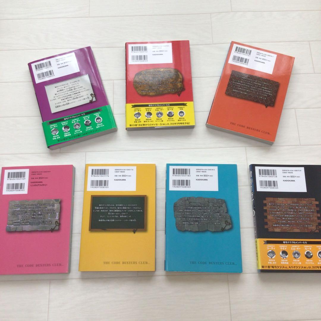 美品☆ 暗号クラブ　全20巻 ＋4.5巻　21冊 ペニーワーナー