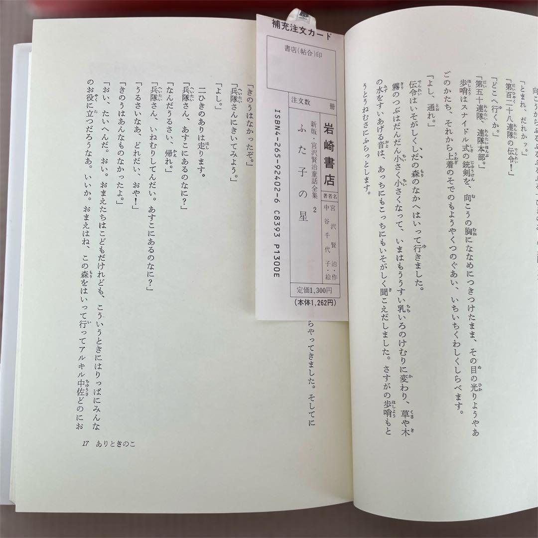 宮沢賢治童話全集 全12巻セット 岩崎書店