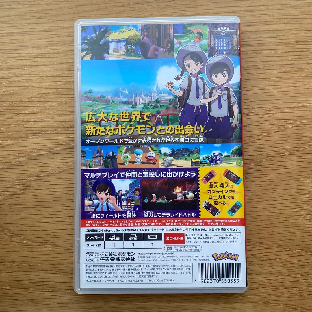 ポケットモンスター バイオレット　スカーレット