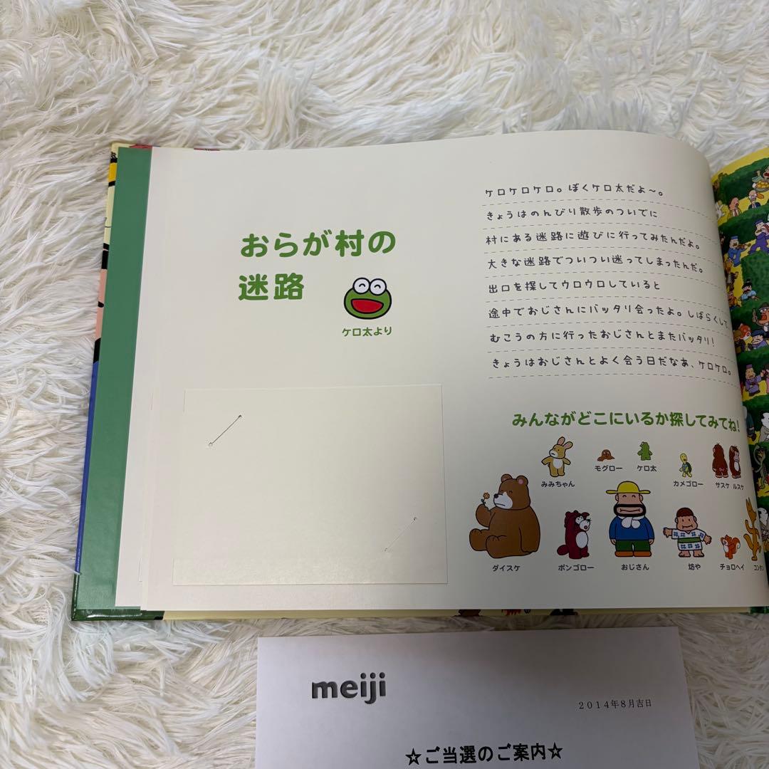 明治キャンペーン　懸賞　当選品　カールおじさんを探せ！　オリジナル BOOK 本