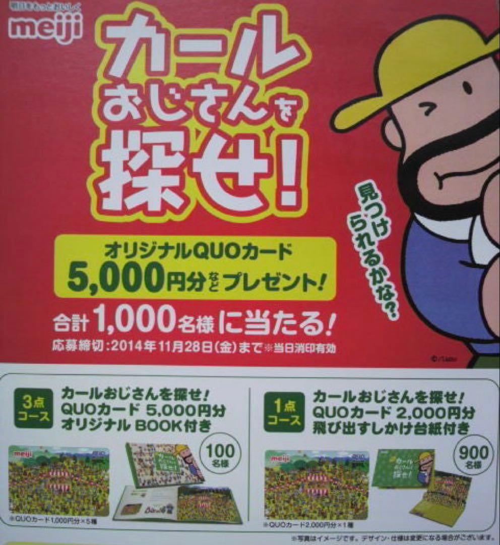 明治キャンペーン　懸賞　当選品　カールおじさんを探せ！　オリジナル BOOK 本