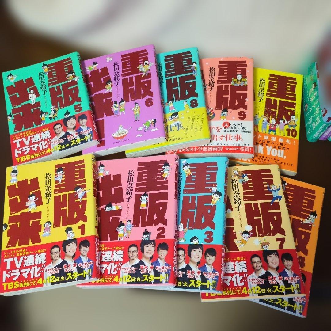 ​【完結セット】重版出来！ 全1〜20巻（16冊初版・ほぼ帯付き）
