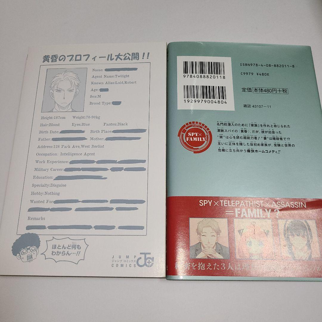 【すべて初版 帯付き】SPY×FAMILY スパイファミリー 1〜16巻　全巻