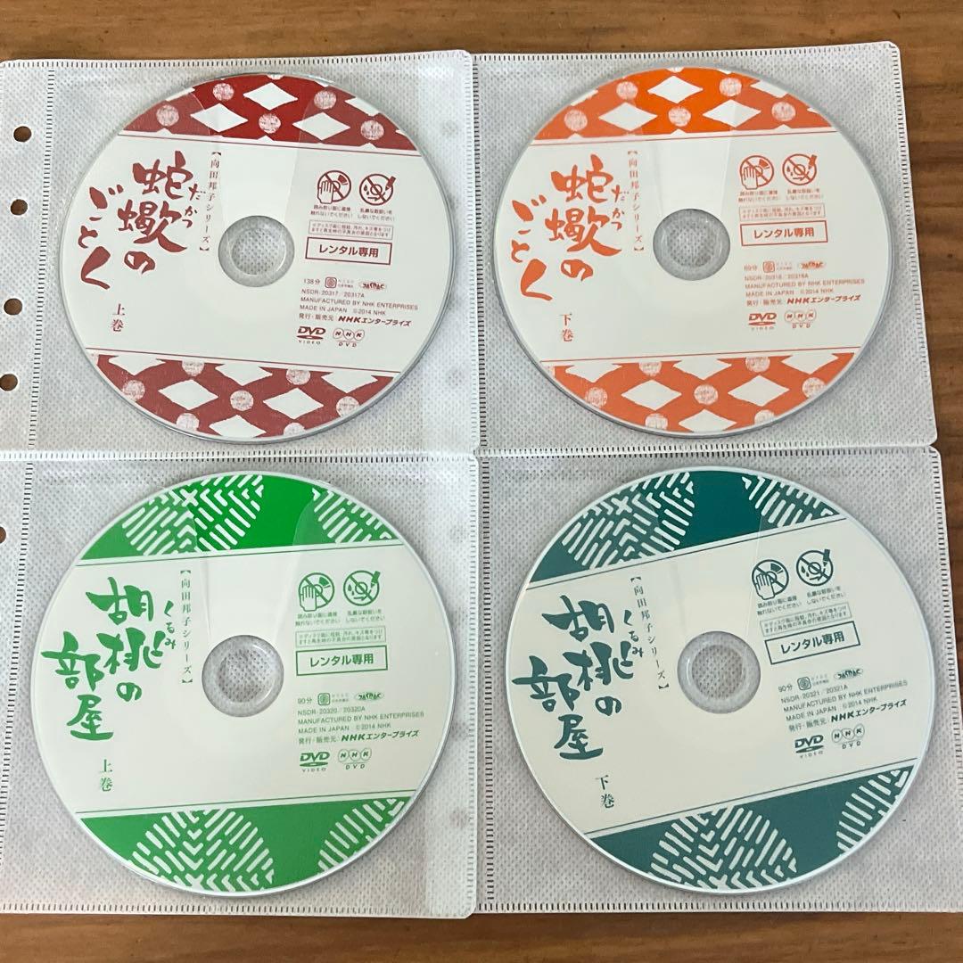 向田邦子シリーズ　蛇蝎のごとく＋胡桃の部屋　DVD 全巻セット　NHKドラマ