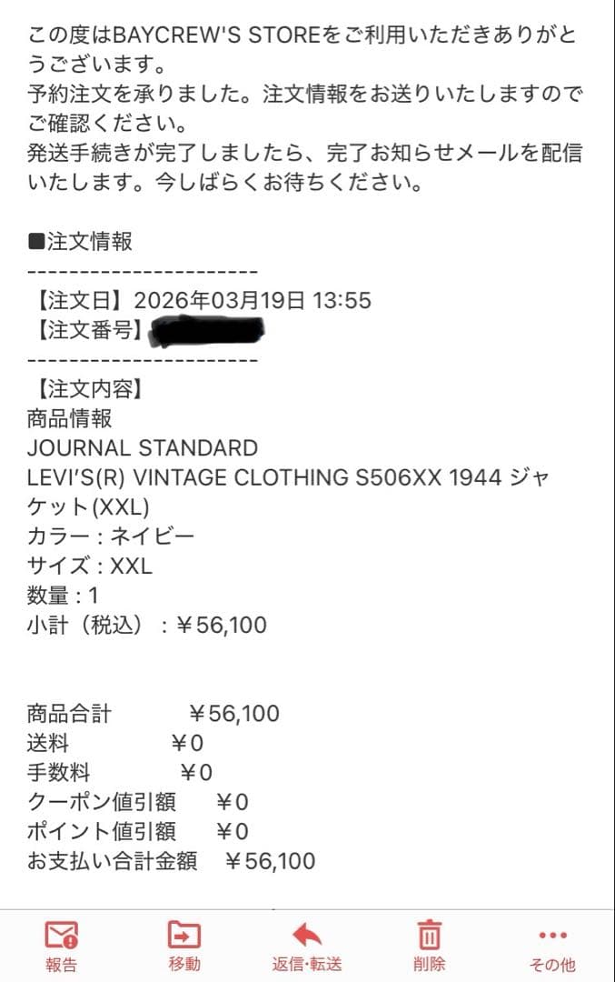 LVC S506XX 1944 ジャケット 46