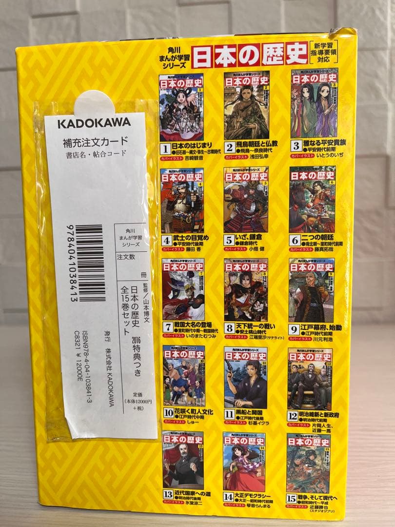 角川まんが学習シリーズ 日本の歴史 全15巻 限定特典　日本史トラベラー付き