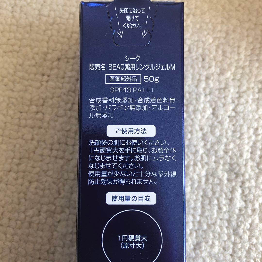 SEAC 朝用・夜用　シワ改善　オールインワン　50g