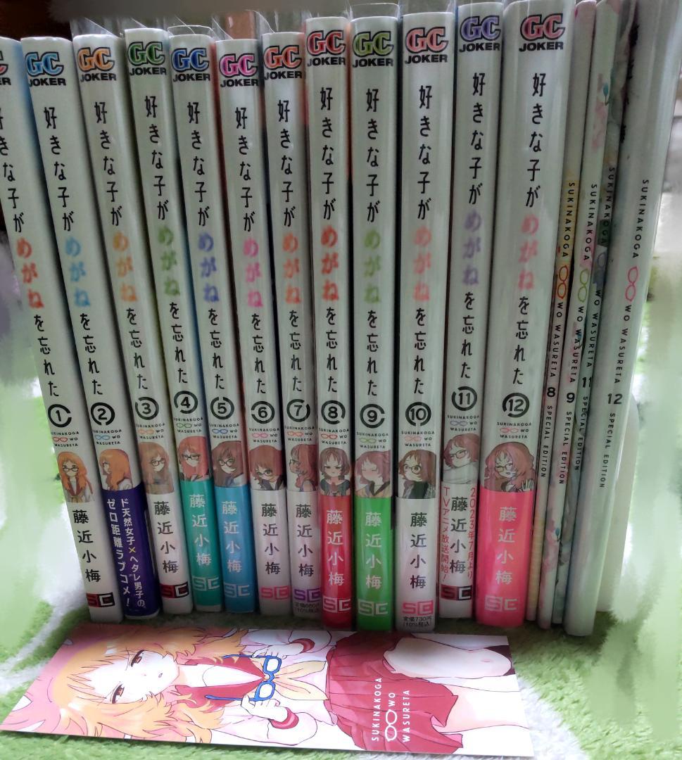 【特装版】好きな子がめがねを忘れた 全巻