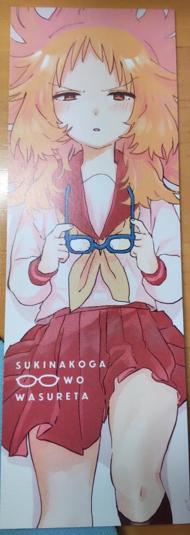 【特装版】好きな子がめがねを忘れた 全巻